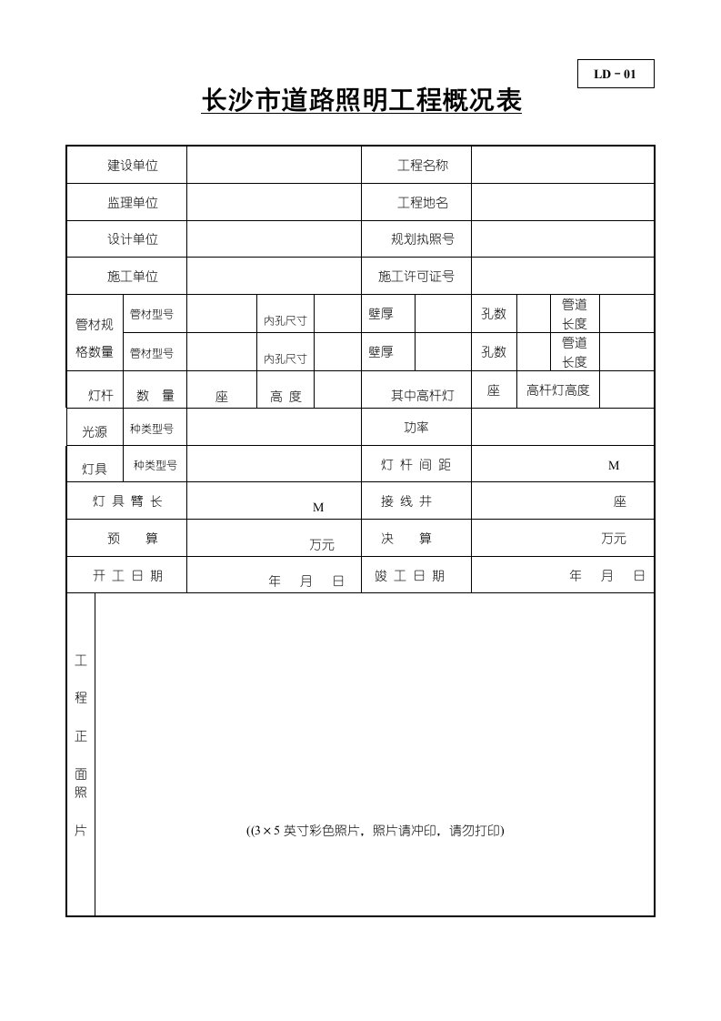 工程制度与表格-道路照明工程竣工档案部分规范表格