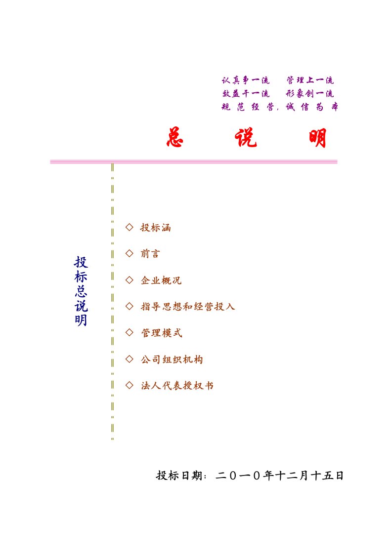 食堂经营施工组织设计概述