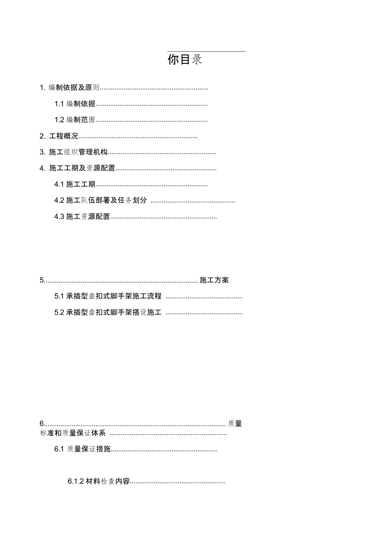 承插型盘扣式脚手架施工方案