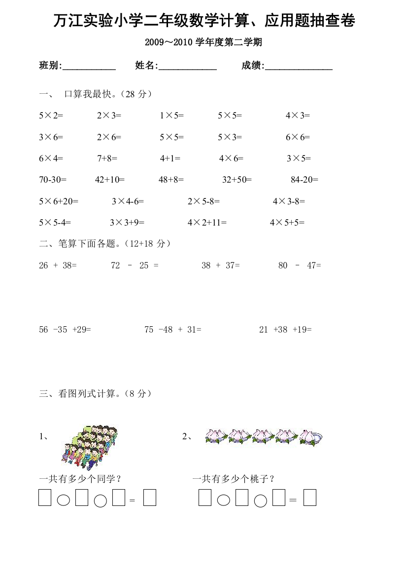 【小学中学教育精选】二年级下计算与应用题