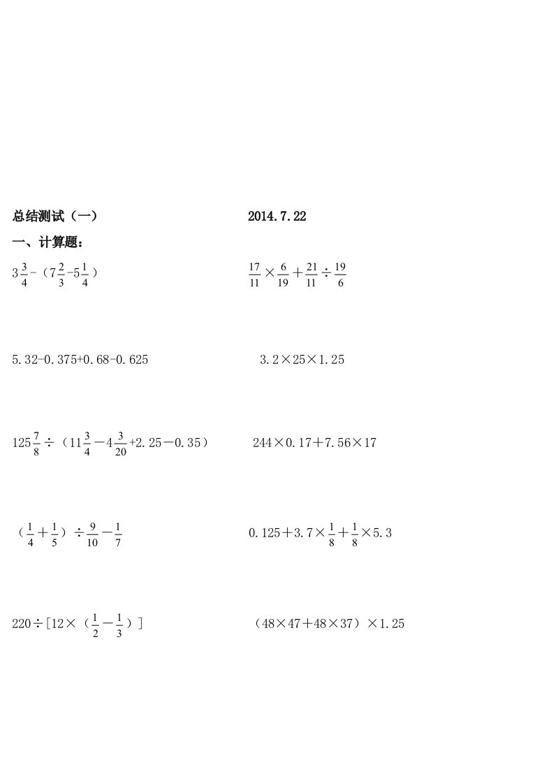 小升初数学计算题测试卷