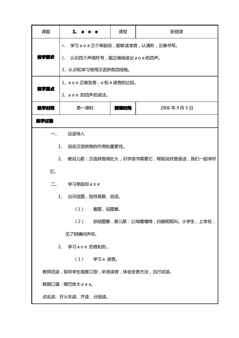 小学一年级语文上册教案[人教版]