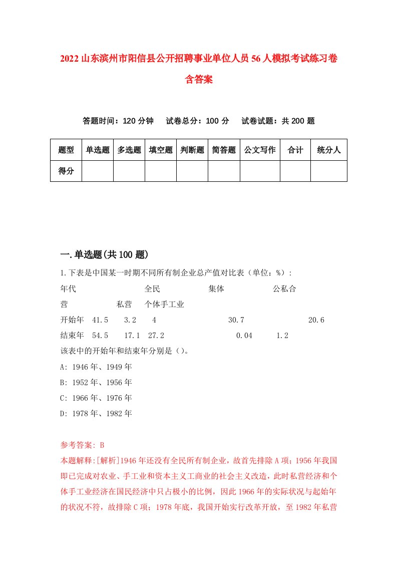 2022山东滨州市阳信县公开招聘事业单位人员56人模拟考试练习卷含答案第0卷