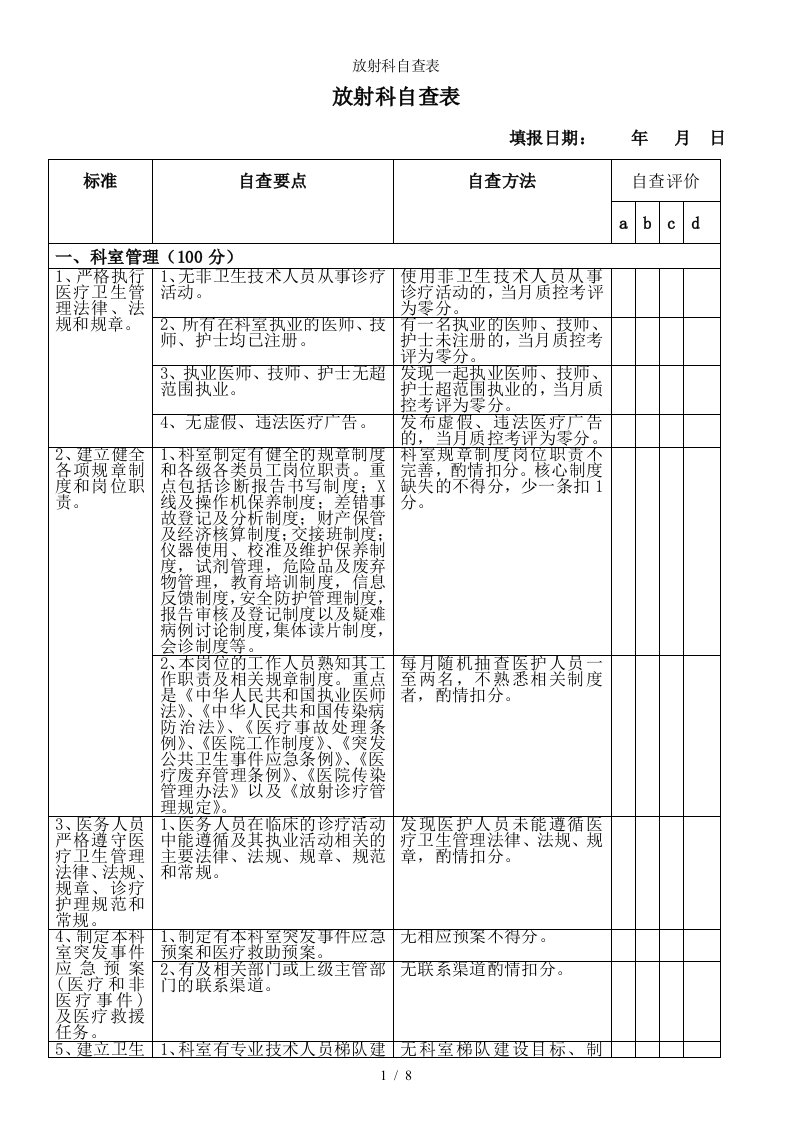 放射科自查表