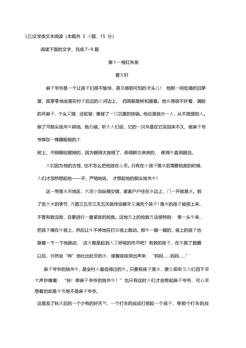 文学类文本曹文轩《第十一根红布条》阅读练习及答案