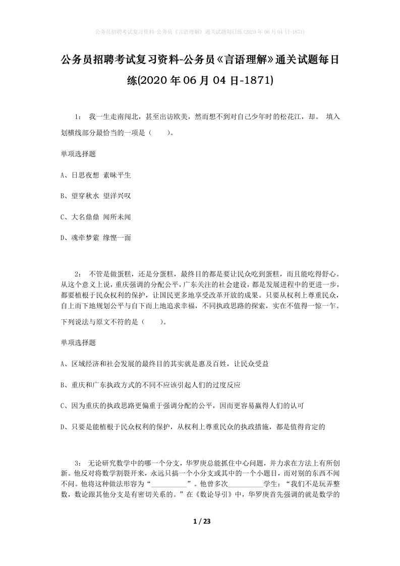 公务员招聘考试复习资料-公务员言语理解通关试题每日练2020年06月04日-1871