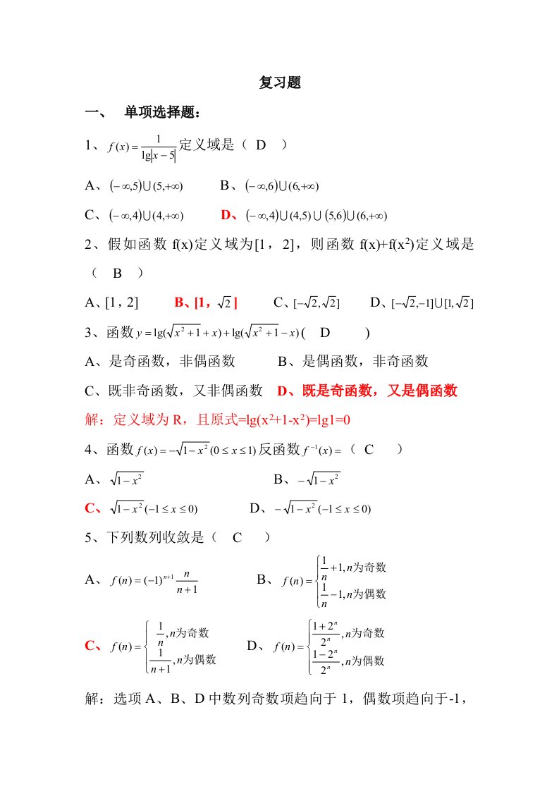 大一高等数学复习题含答案样稿