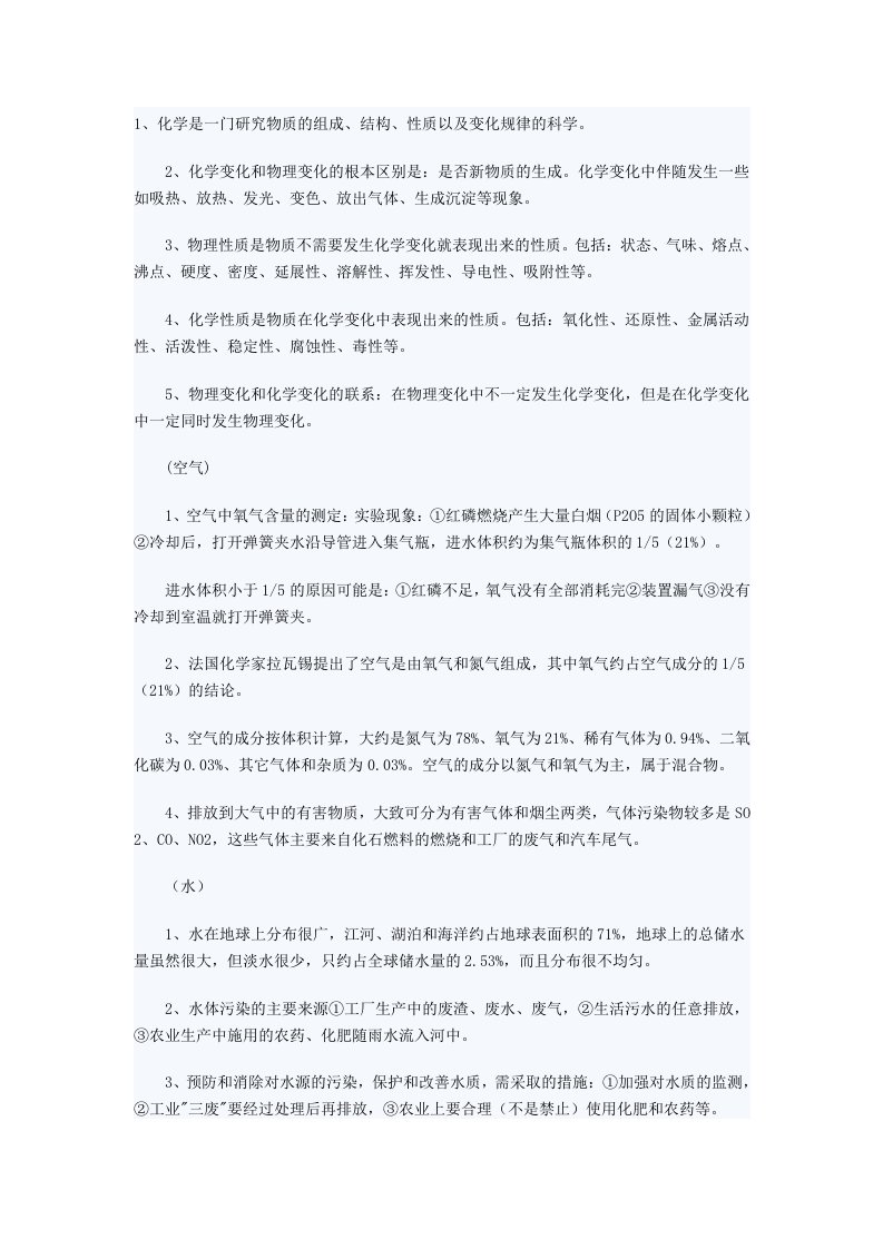 成都中考化学知识点汇总