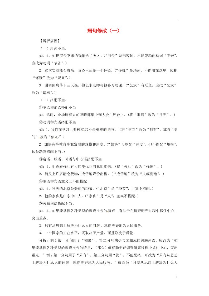 江苏省涟水县红日中学八年级语文上册