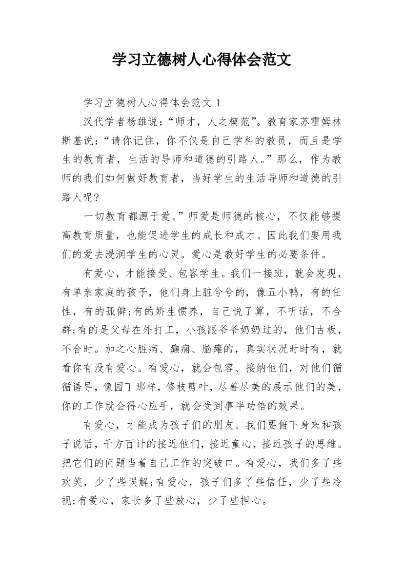 学习立德树人心得体会范文