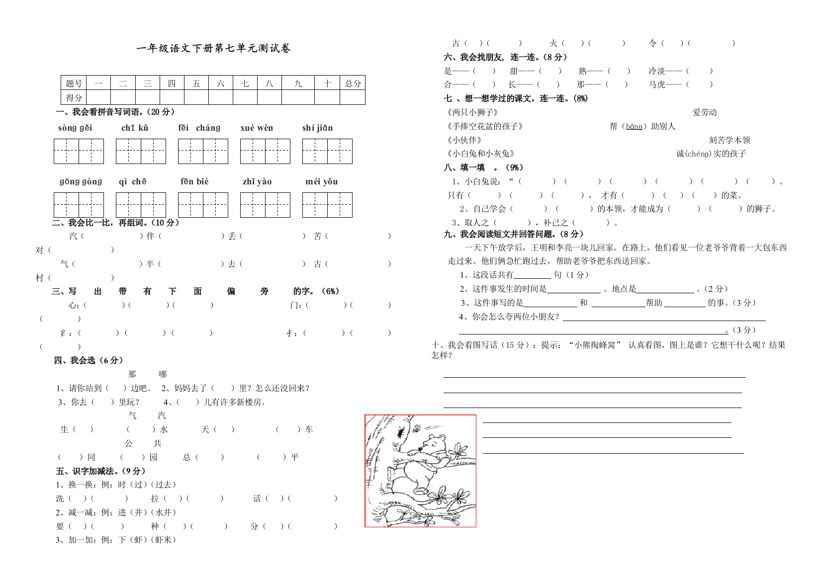 部编人教版一年级语文下册第七单元试卷(整理)