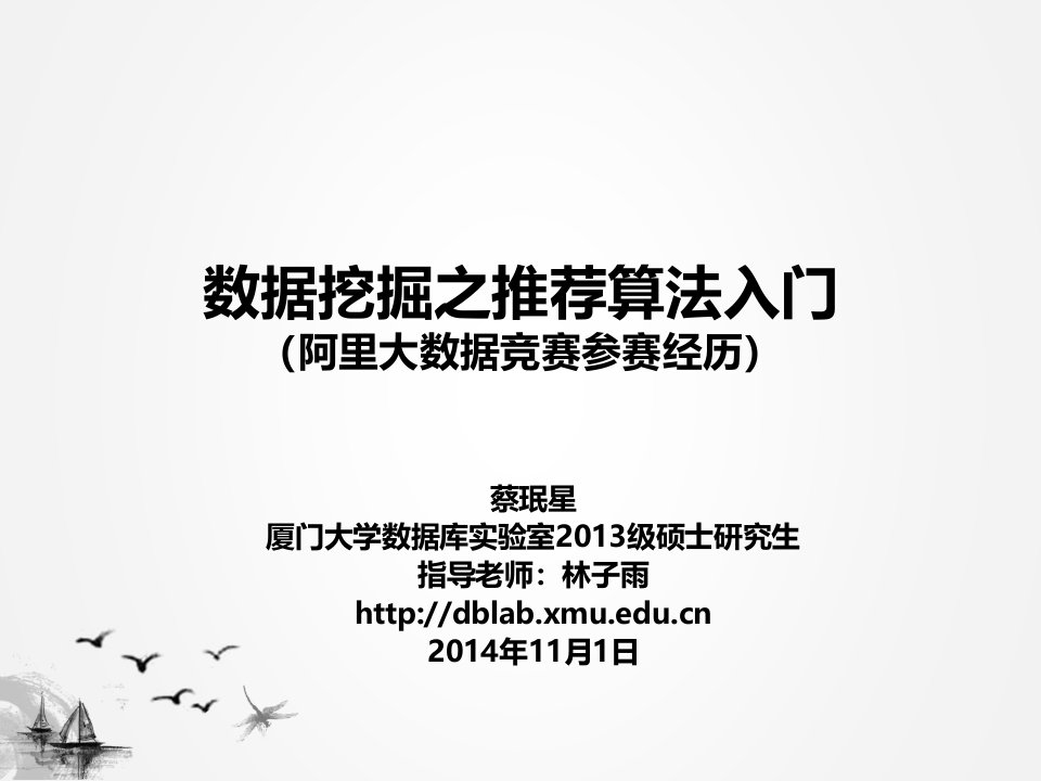 数据挖掘之推荐算法入门阿里大数据竞赛参赛经历