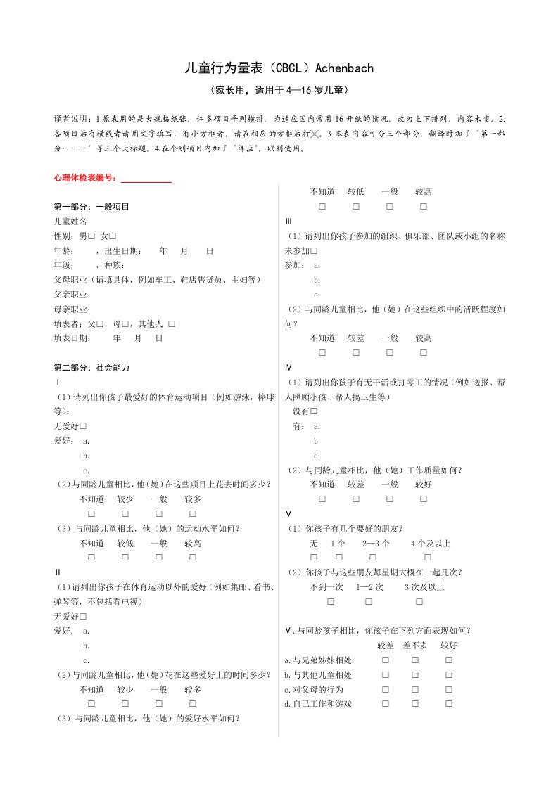 儿童行为量表(CBCL)(可打印)