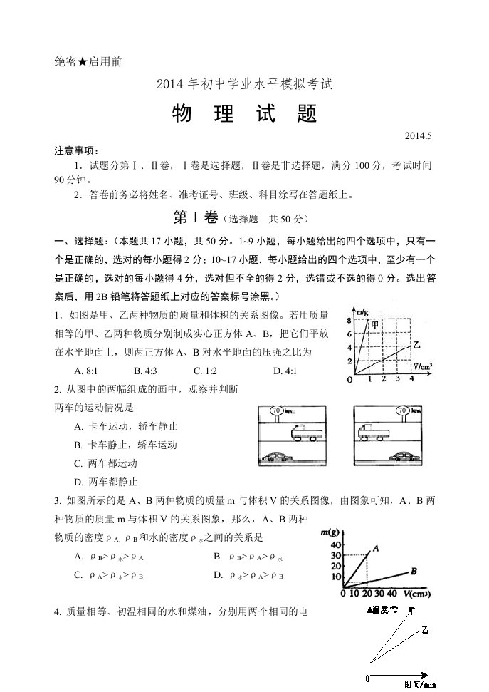 2014年九年级物理中考模拟全真试题