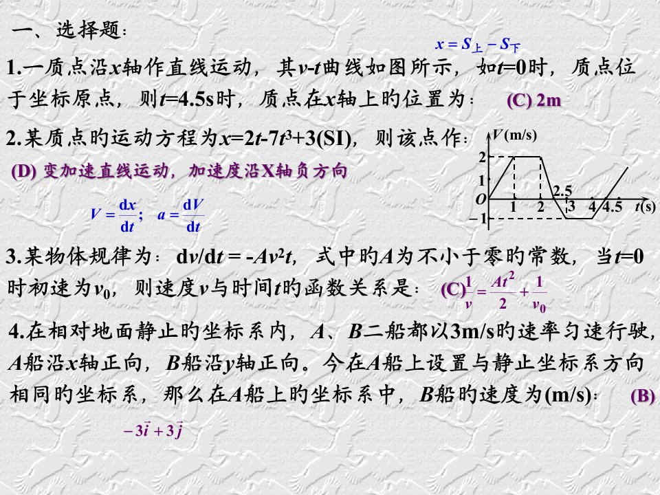 山东大学工科大学物理作业卷答案公开课百校联赛一等奖课件省赛课获奖课件