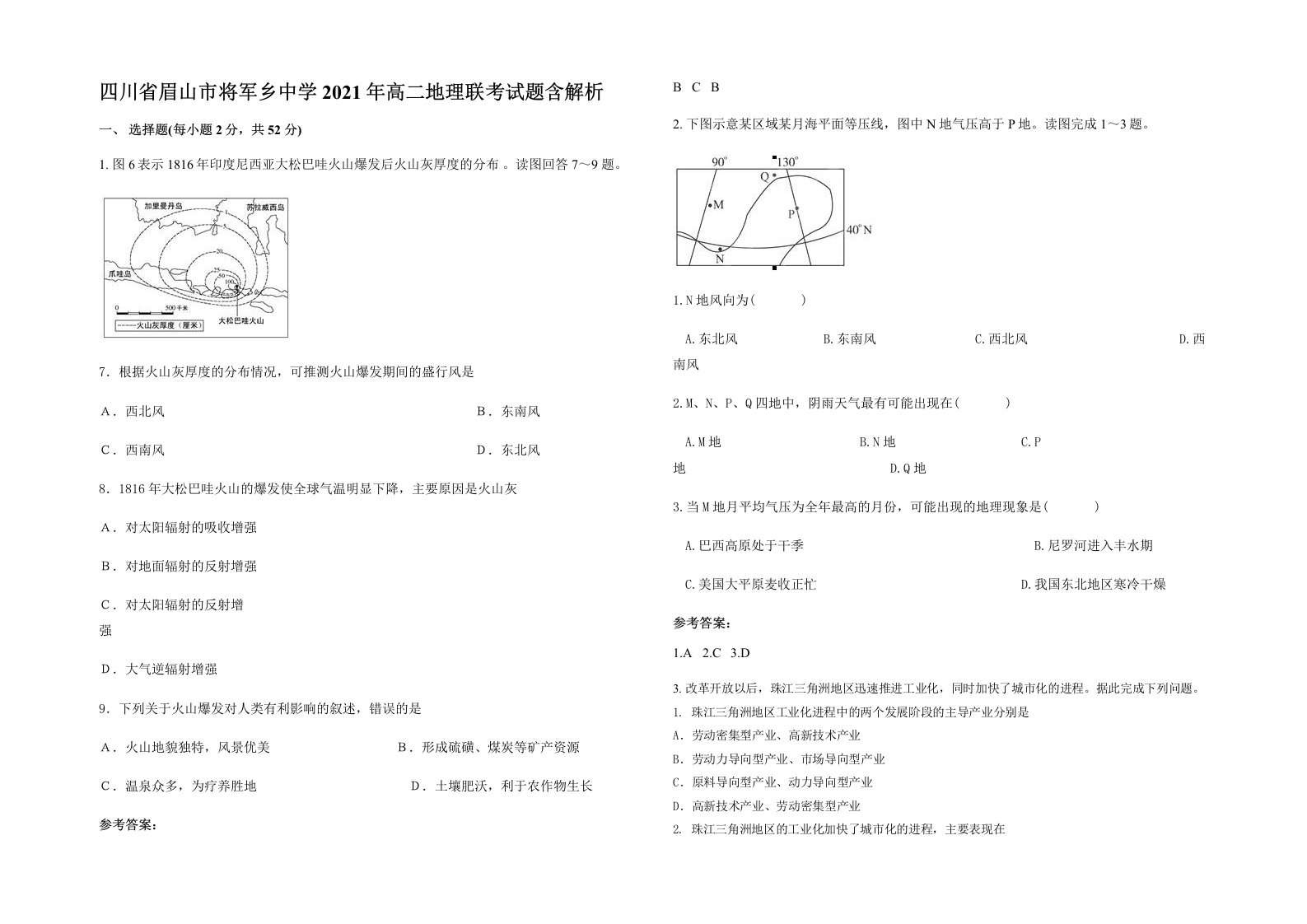 四川省眉山市将军乡中学2021年高二地理联考试题含解析