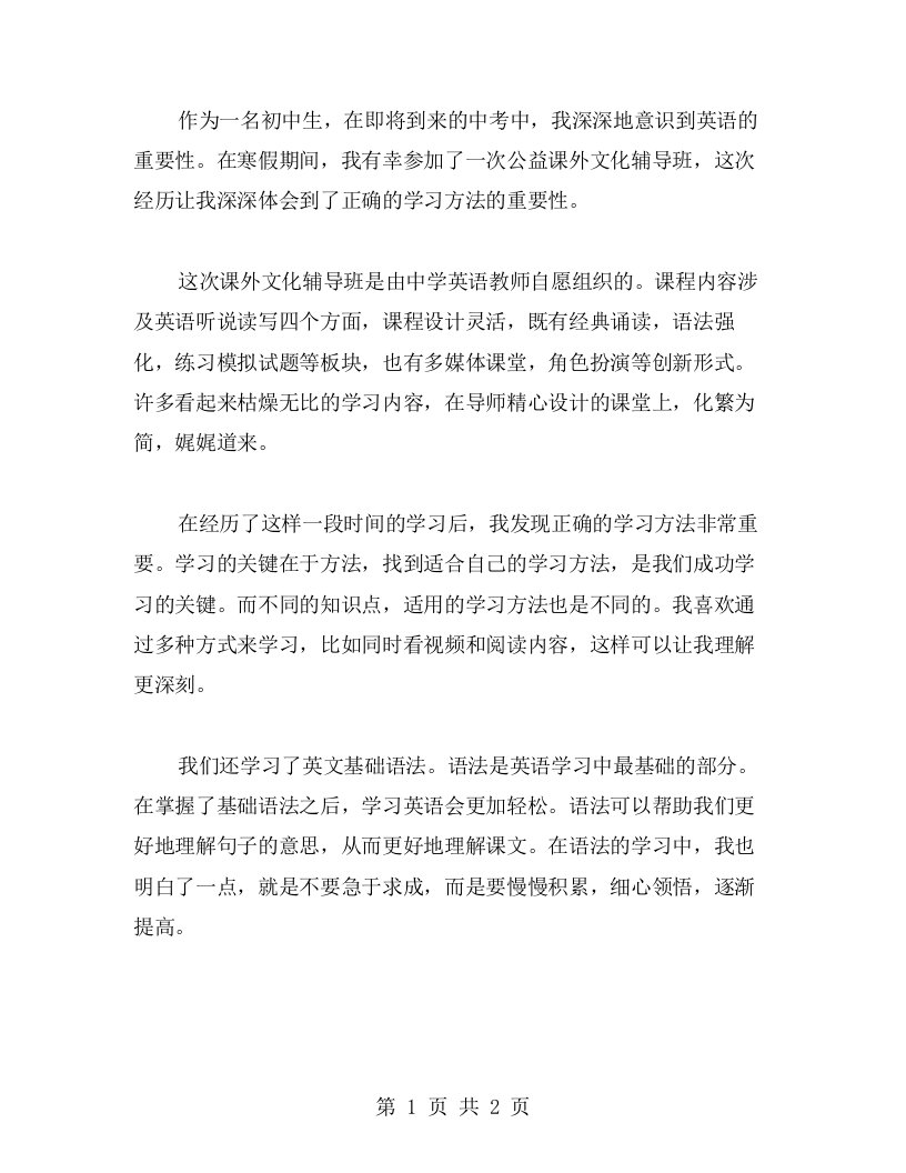 我的“圆梦寒假公益课外文化辅导班”学习心得