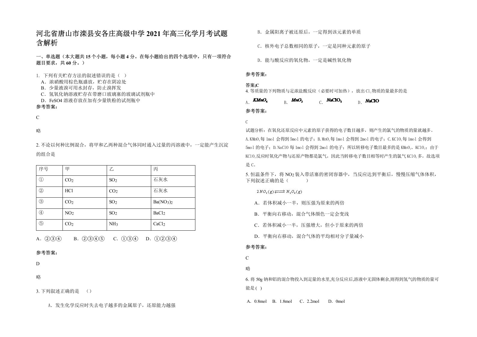 河北省唐山市滦县安各庄高级中学2021年高三化学月考试题含解析