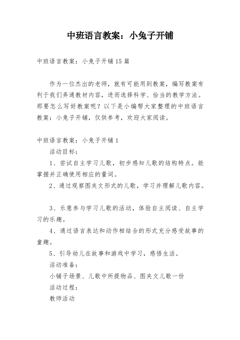 中班语言教案：小兔子开铺_1