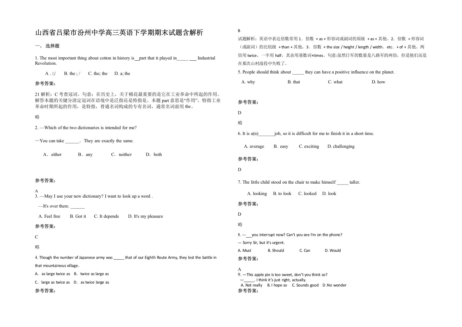 山西省吕梁市汾州中学高三英语下学期期末试题含解析