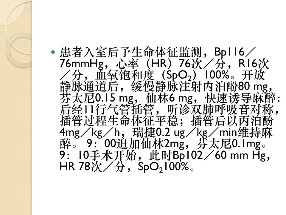 甲状腺手术麻醉