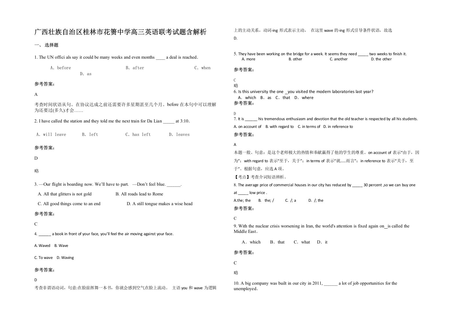 广西壮族自治区桂林市花箦中学高三英语联考试题含解析