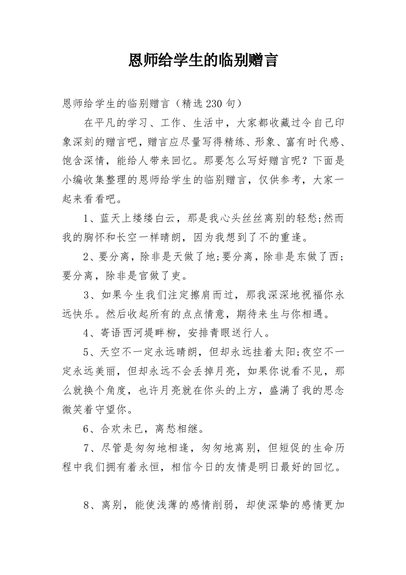 恩师给学生的临别赠言