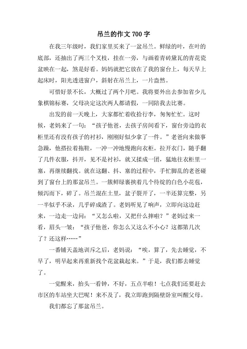 吊兰的作文700字