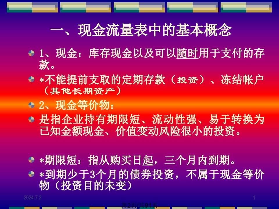 现金流量表编制方法