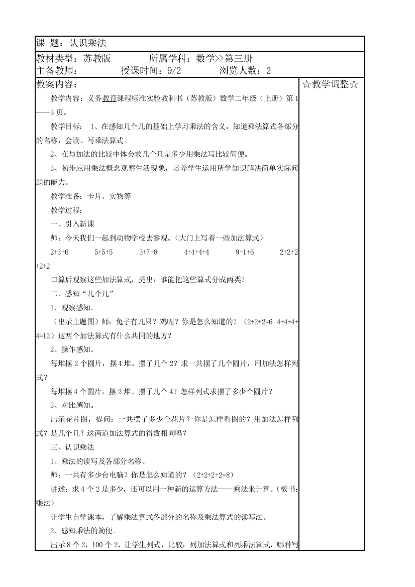 苏教版小学数学第三册教案