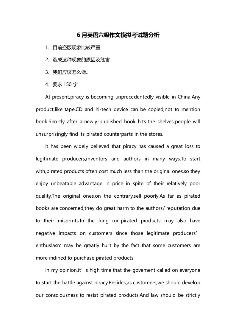 6月英语六级作文模拟考试题分析