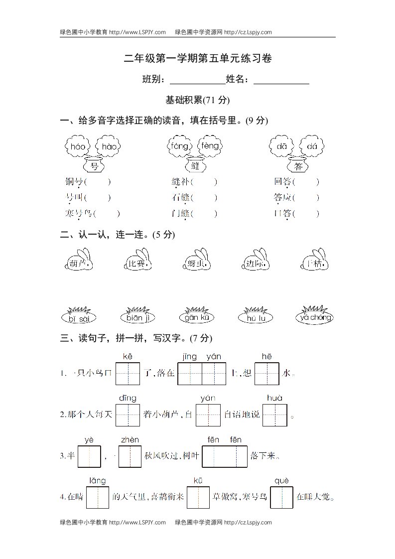 部编版二年级上学期语文第五单元练习卷