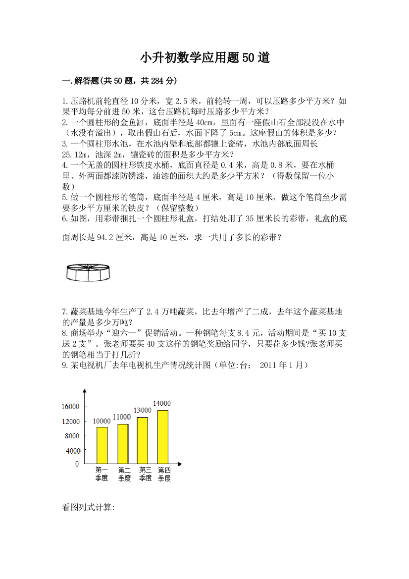 小升初数学应用题50道精品【考点梳理】