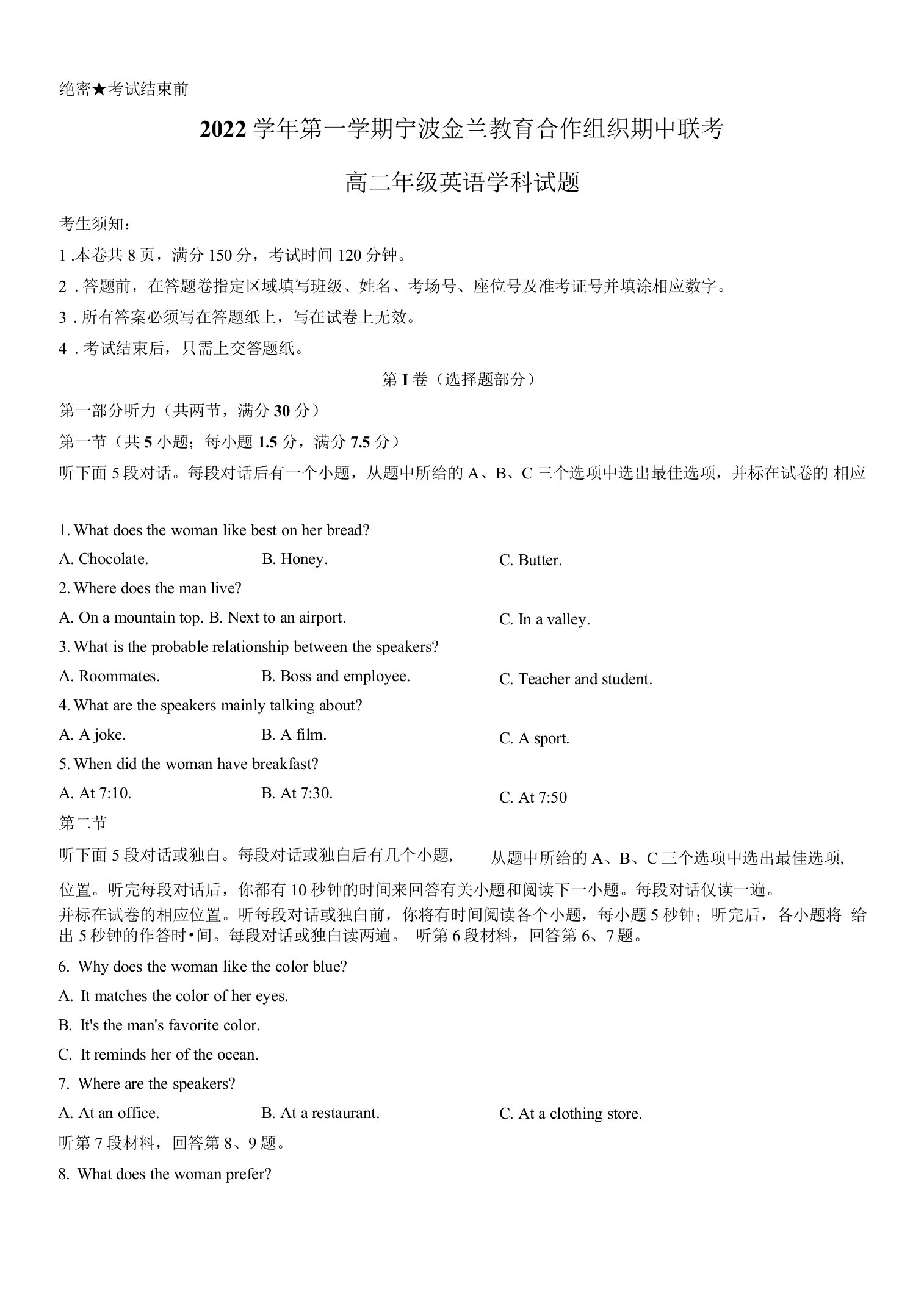 浙江省宁波市金兰教育合作组织2022-2023学年高二上学期期中联考英语试卷及答案