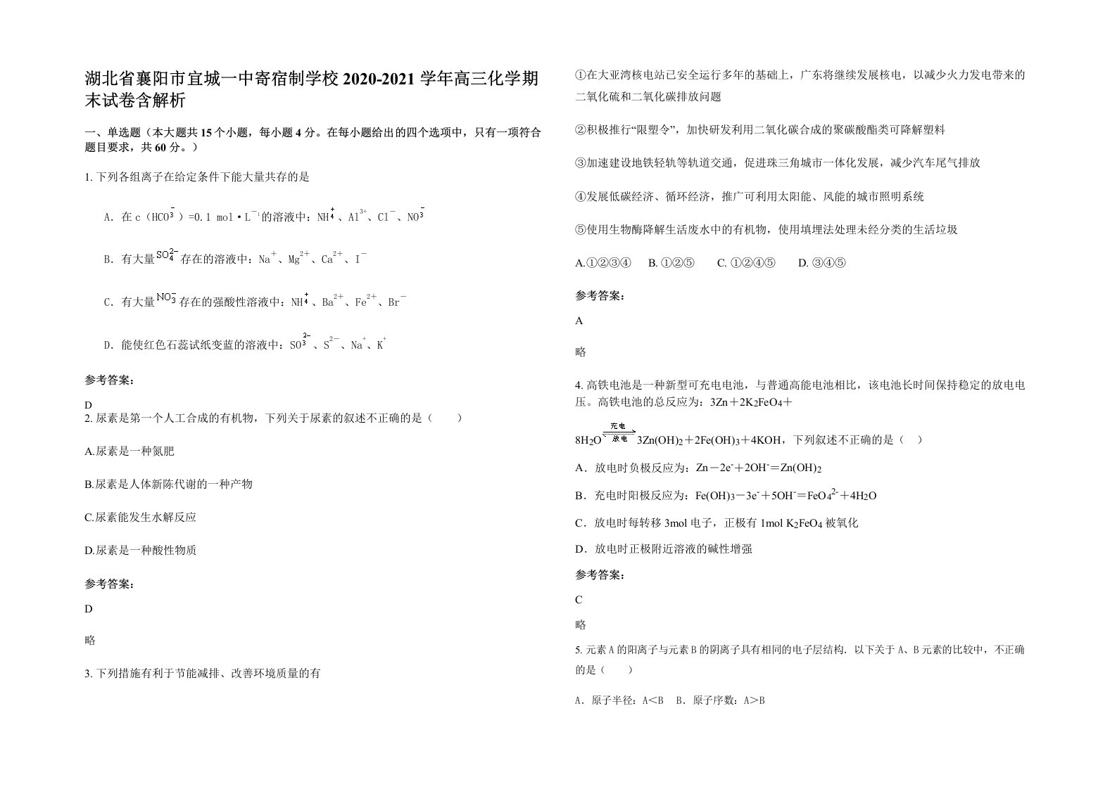 湖北省襄阳市宜城一中寄宿制学校2020-2021学年高三化学期末试卷含解析