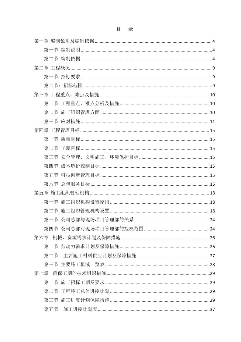 地块项目市政配套工程劳务室外工程技术标施工组织设计