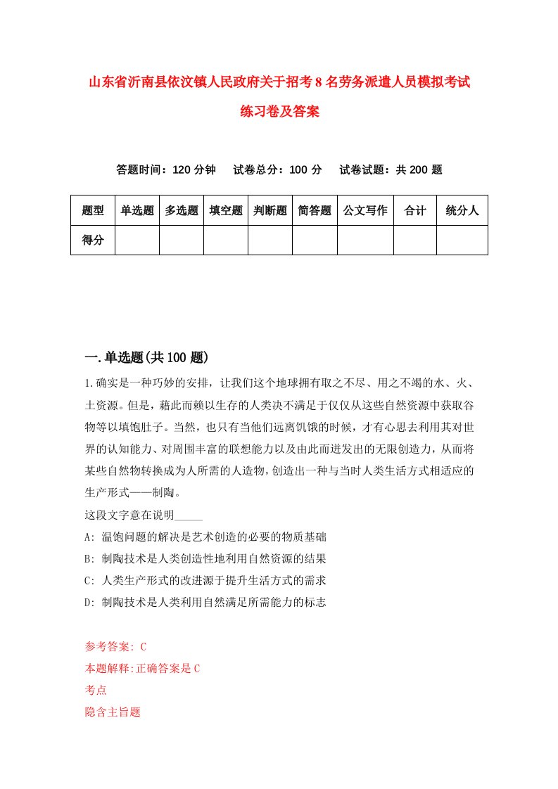 山东省沂南县依汶镇人民政府关于招考8名劳务派遣人员模拟考试练习卷及答案第2次