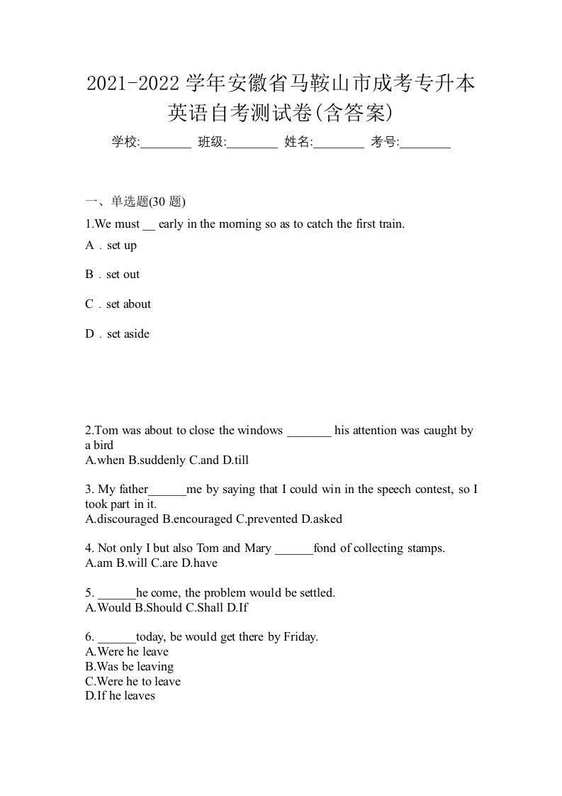 2021-2022学年安徽省马鞍山市成考专升本英语自考测试卷含答案