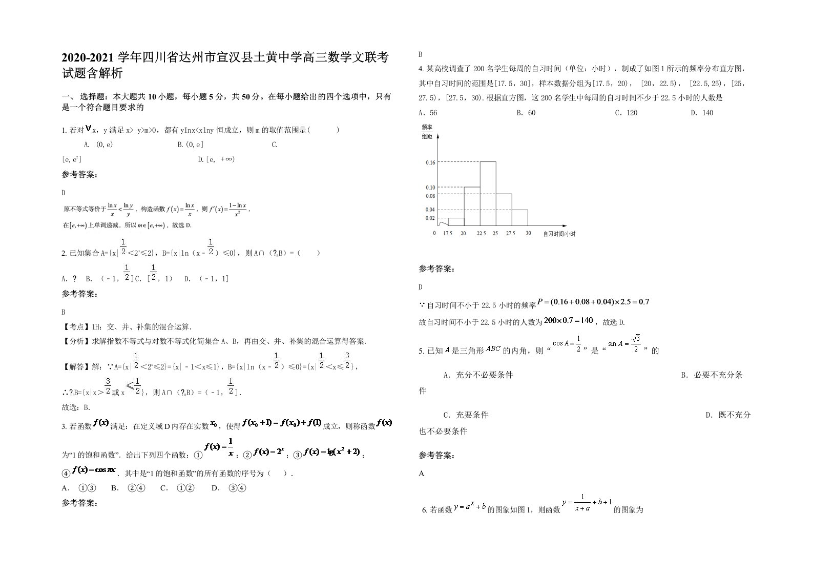 2020-2021学年四川省达州市宣汉县土黄中学高三数学文联考试题含解析