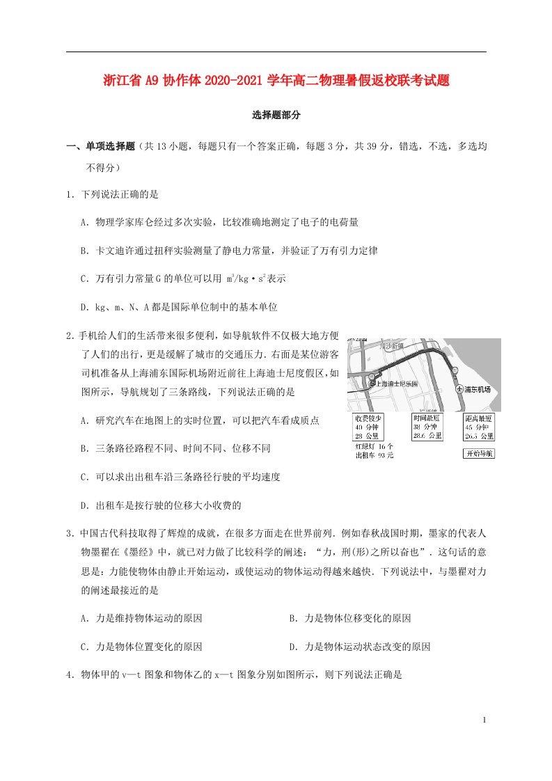 浙江省A9协作体2020_2021学年高二物理暑假返校联考试题