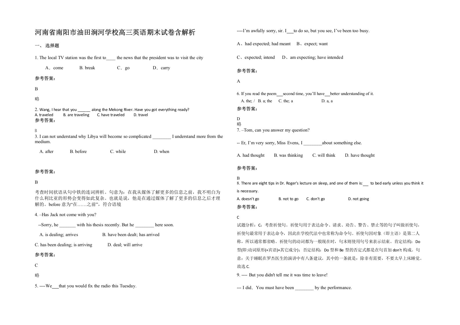 河南省南阳市油田涧河学校高三英语期末试卷含解析