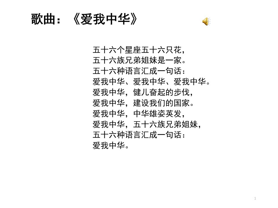 民族团节.ppt