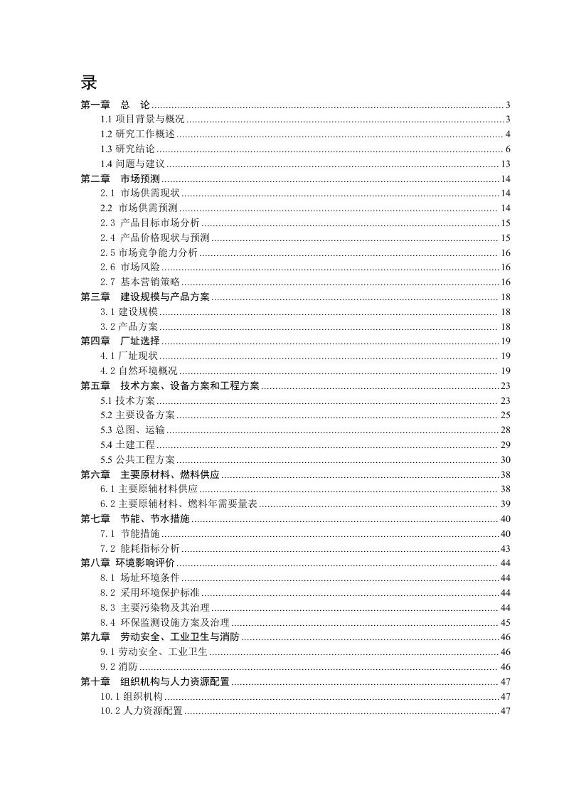 年产4.2万吨酸奶、巴氏奶生产线技术改造项目可行性研究报告(同名2356)