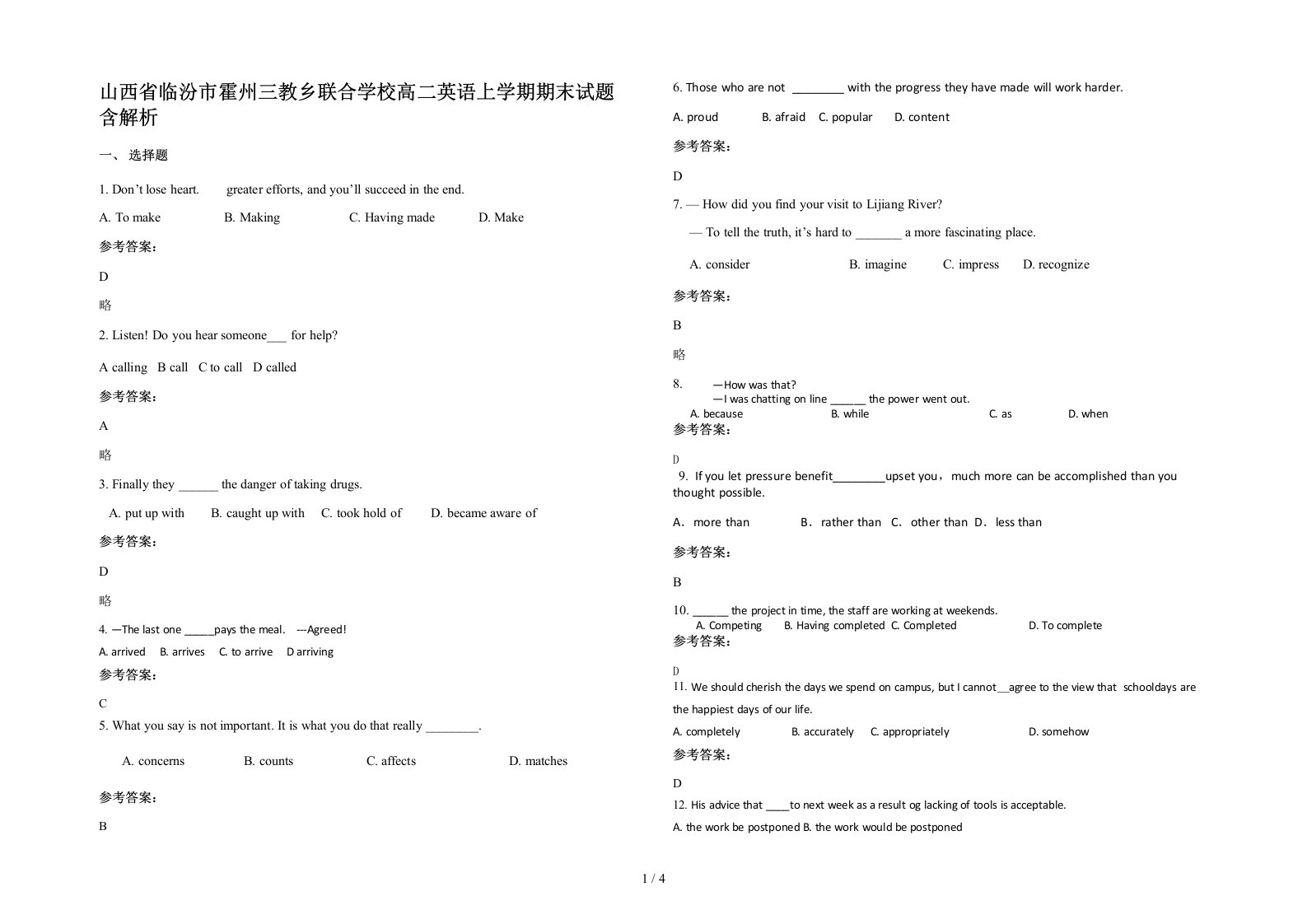 山西省临汾市霍州三教乡联合学校高二英语上学期期末试题含解析