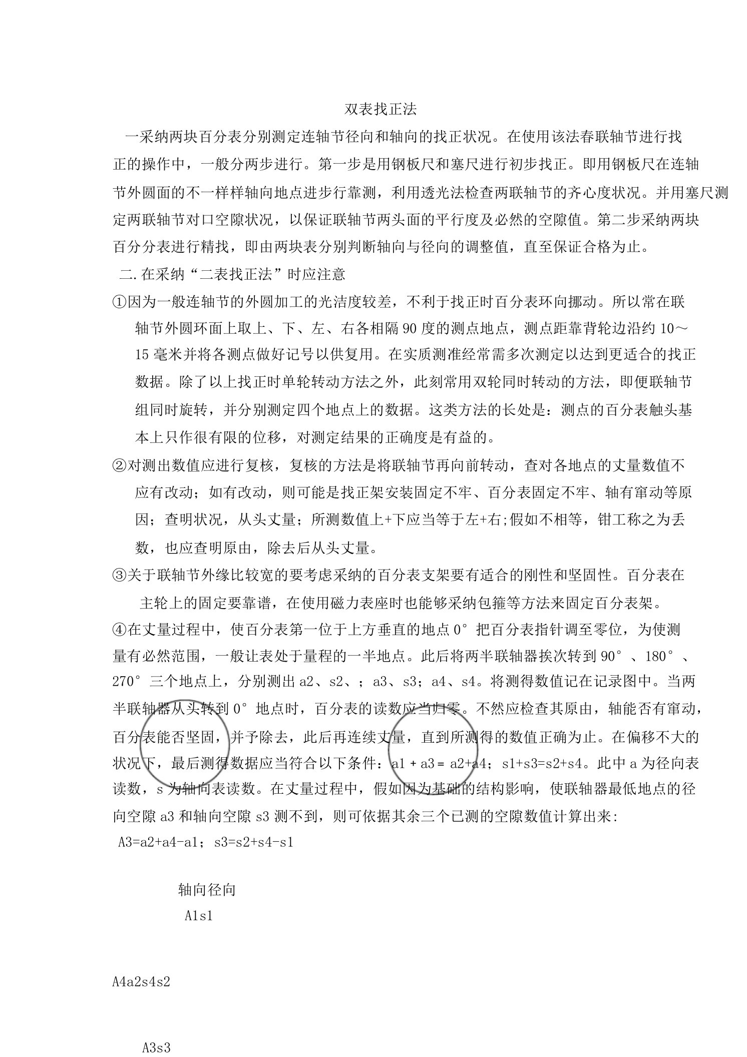 双表找正基本方法