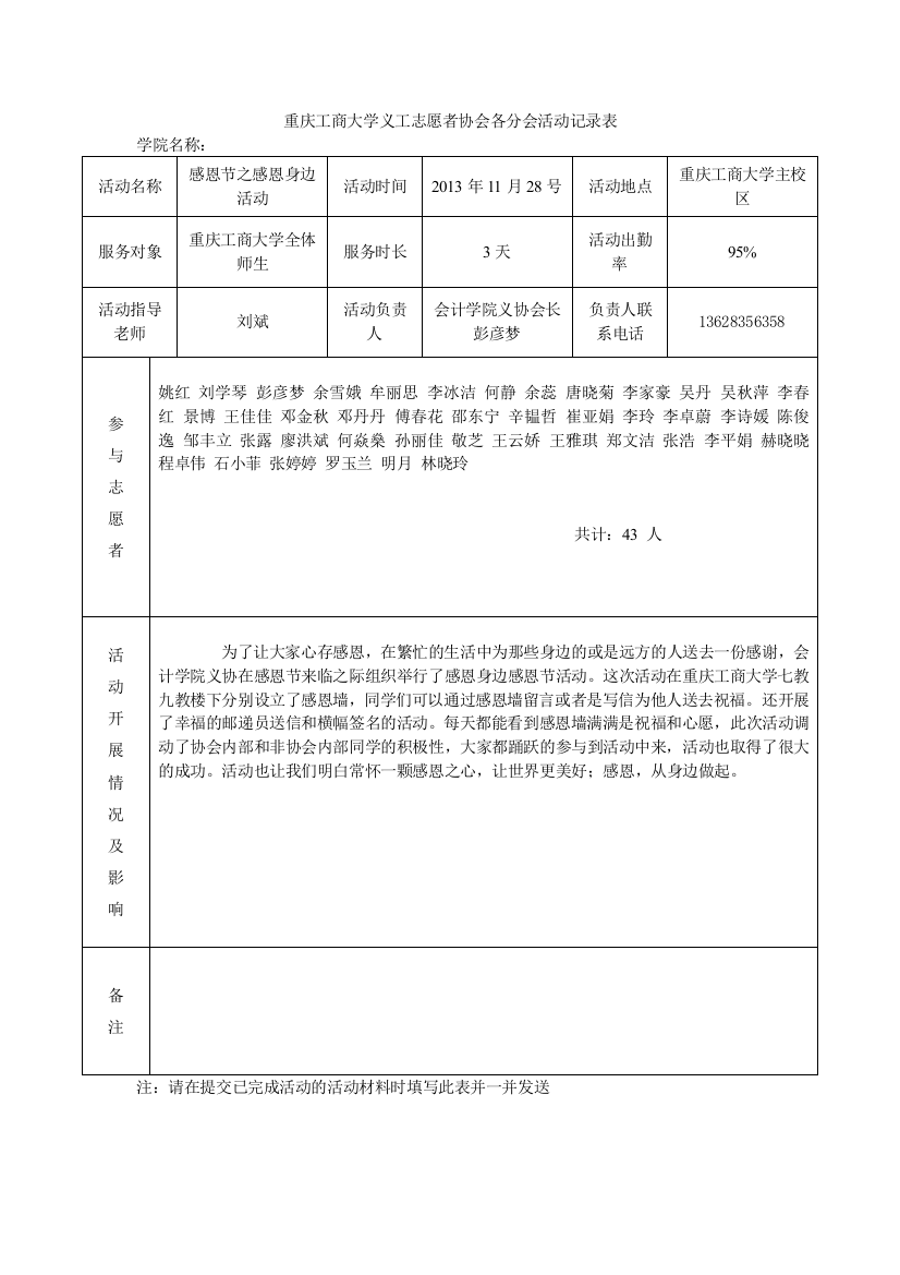 已完成活动记录表(感恩节活动)