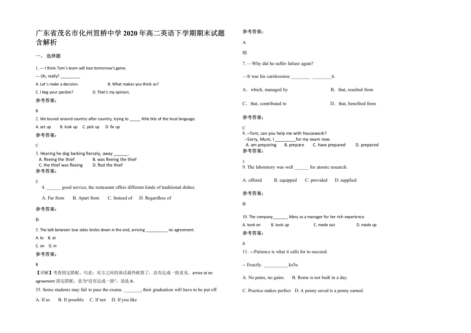 广东省茂名市化州笪桥中学2020年高二英语下学期期末试题含解析