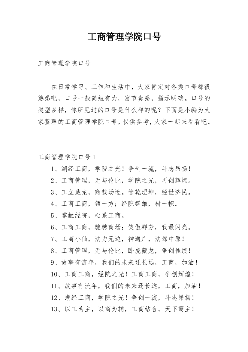 工商管理学院口号_2