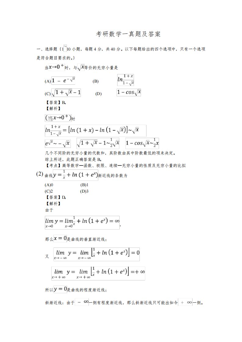 2021考研数学一真题及答案
