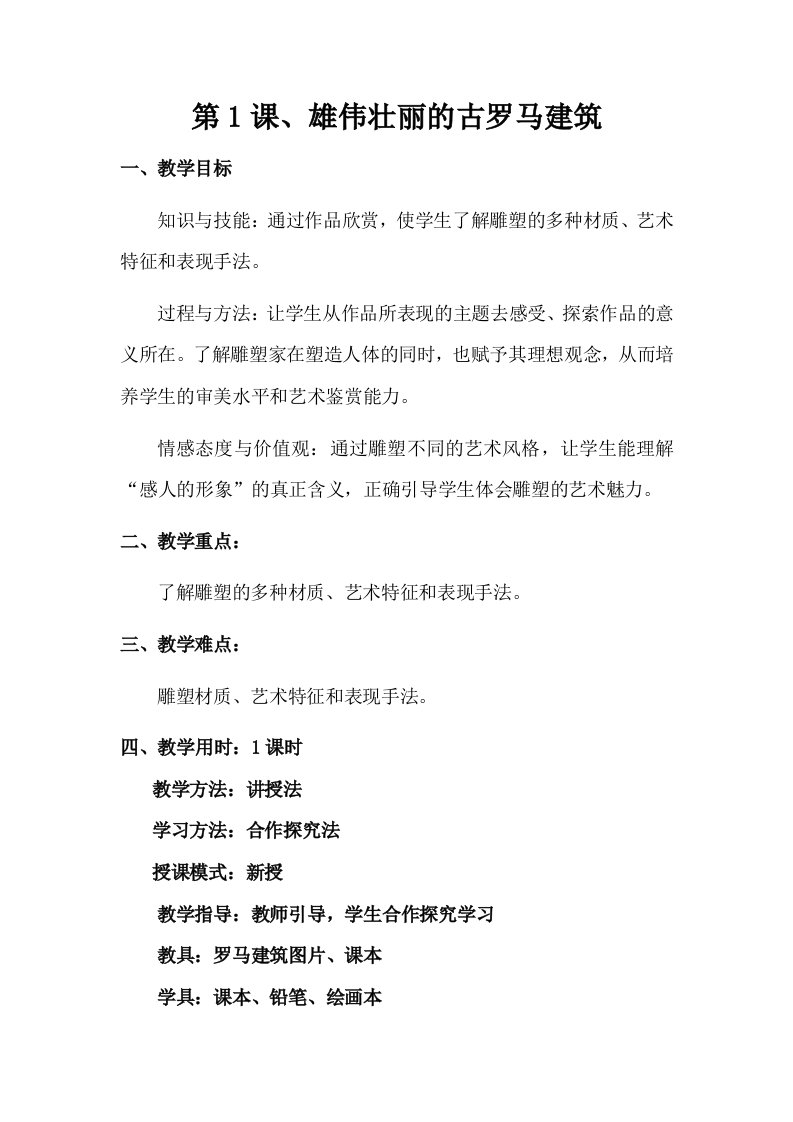 雄伟壮丽的古罗马建筑